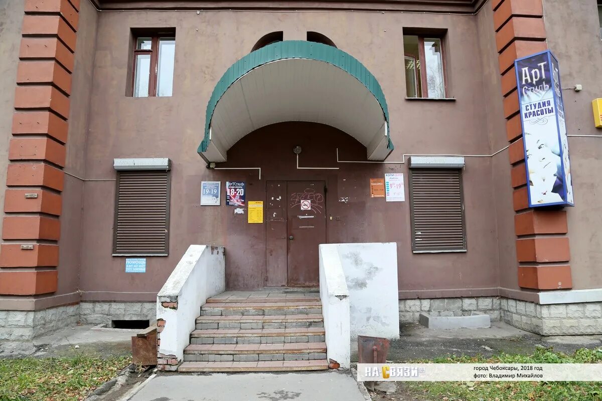 Timeout ул спиридона михайлова 1 чебоксары фото Организации в доме 1 на улице Спиридона Михайлова - октябрь 2018 года