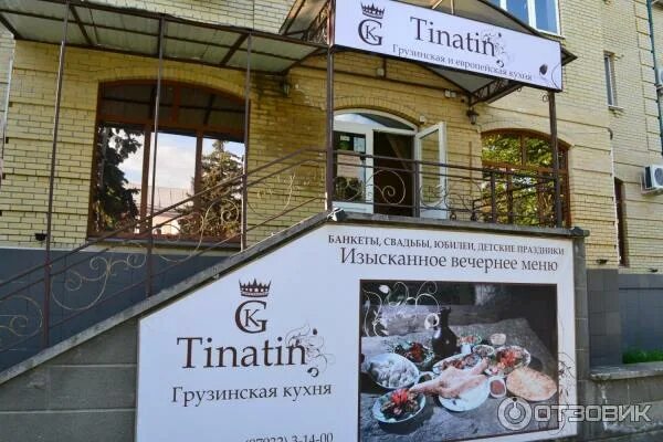 Tinatin ул дзержинского 41 фото и видео Отзыв о Ресторан "Tinatin" (Россия, Железноводск) Очень хороший ресторан