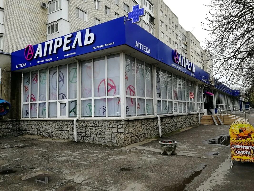 Tinolt ул ленина 273 ставрополь фото April, pharmacy, Stavropol, Lenina Street, 474 - Yandex Maps