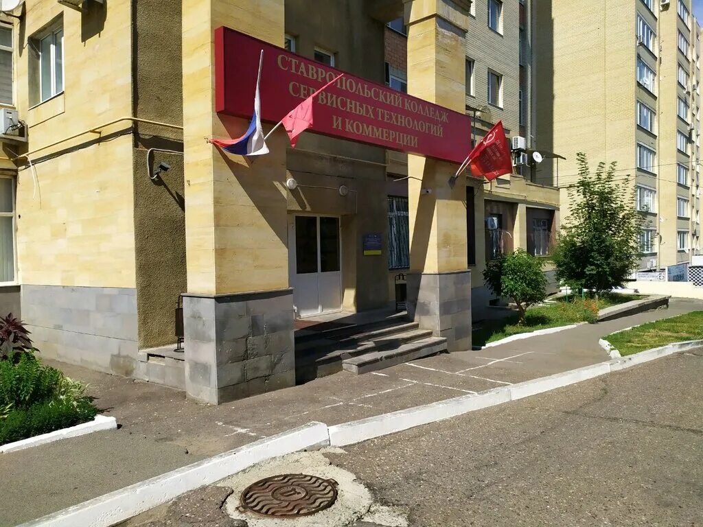 Tinolt ул ленина 273 ставрополь фото Ставропольский колледж сервисных технологий и коммерции, колледж, ул. Ленина, 63