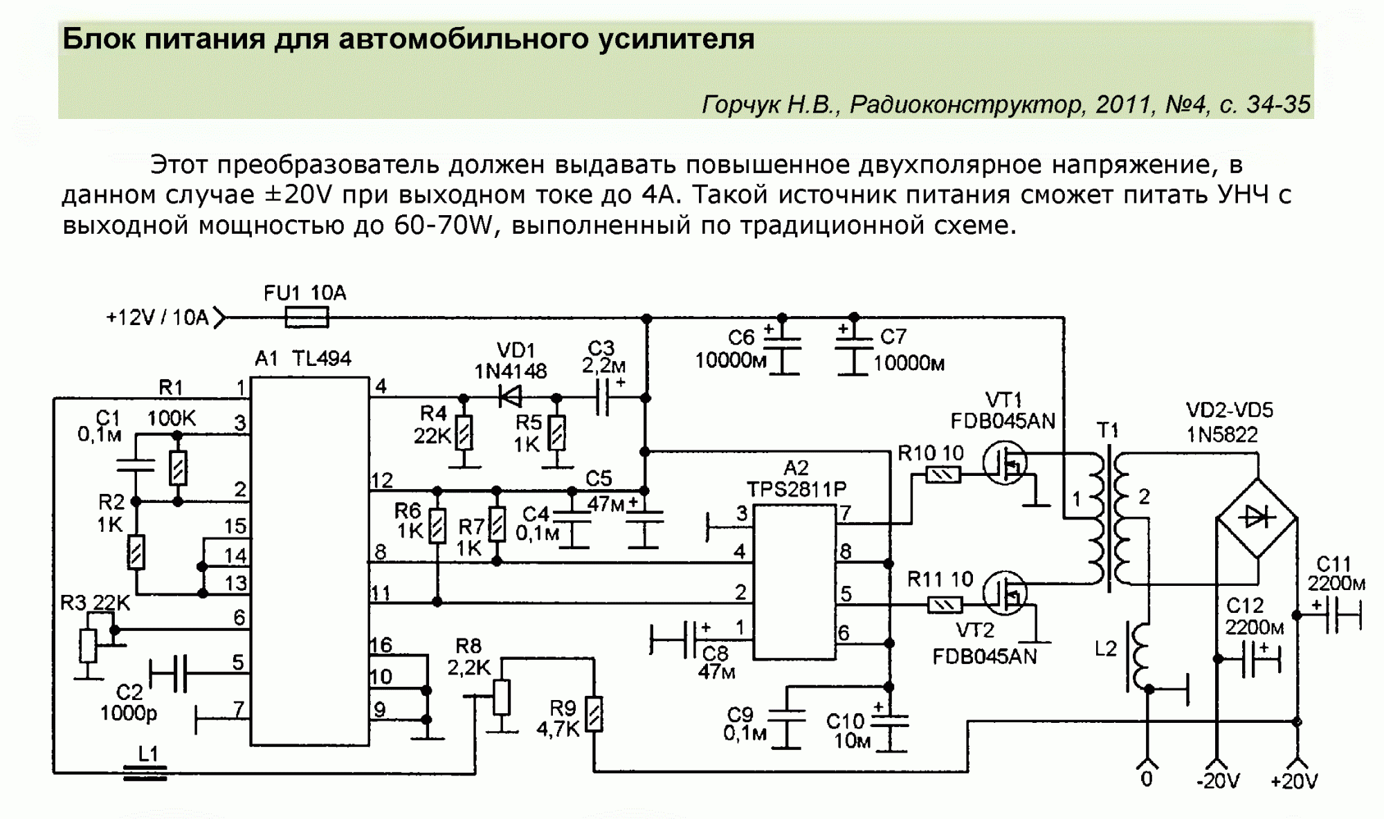 Tl494 схема включения в автомобильном усилителе Тл 494 схемы