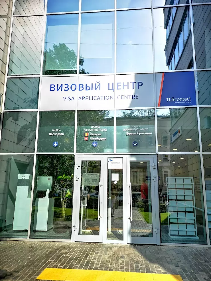Tlscontact 2 й сыромятнический пер 1 фото TLScontact- Visa Application Centre Moscow в Москве, 2-й Сыромятнический пер., 1