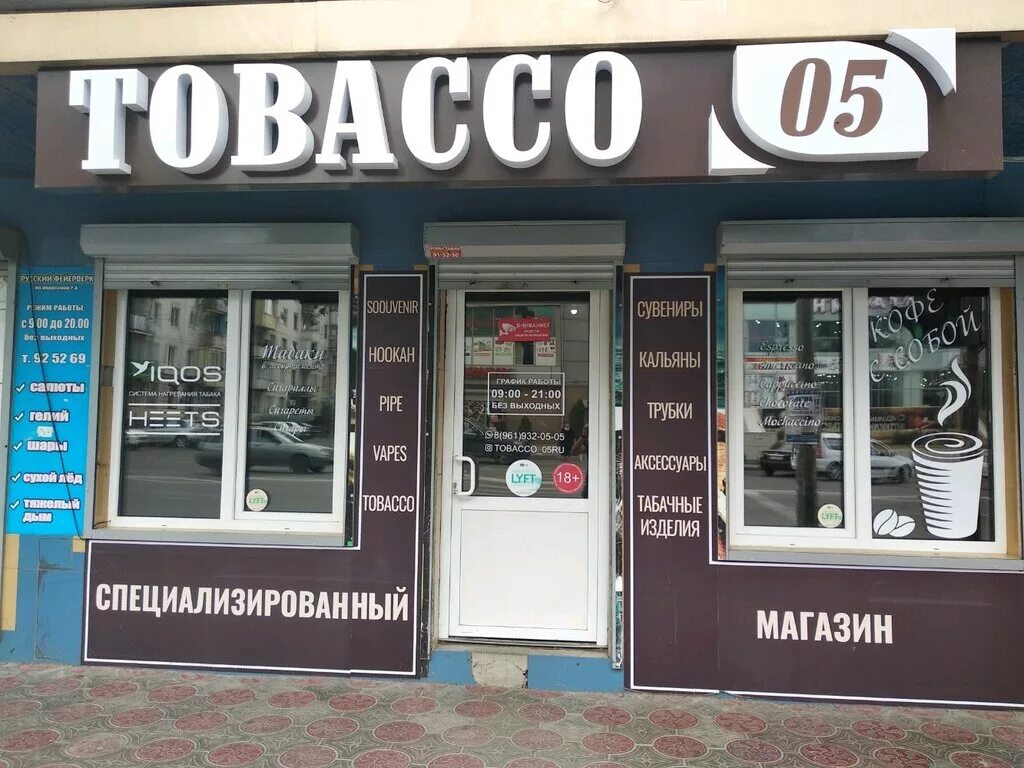 Tobacco 05 ул манташева 62 махачкала фото Tobacco 05, магазин табака и курительных принадлежностей, ул. Гагарина, 23/1, Ма