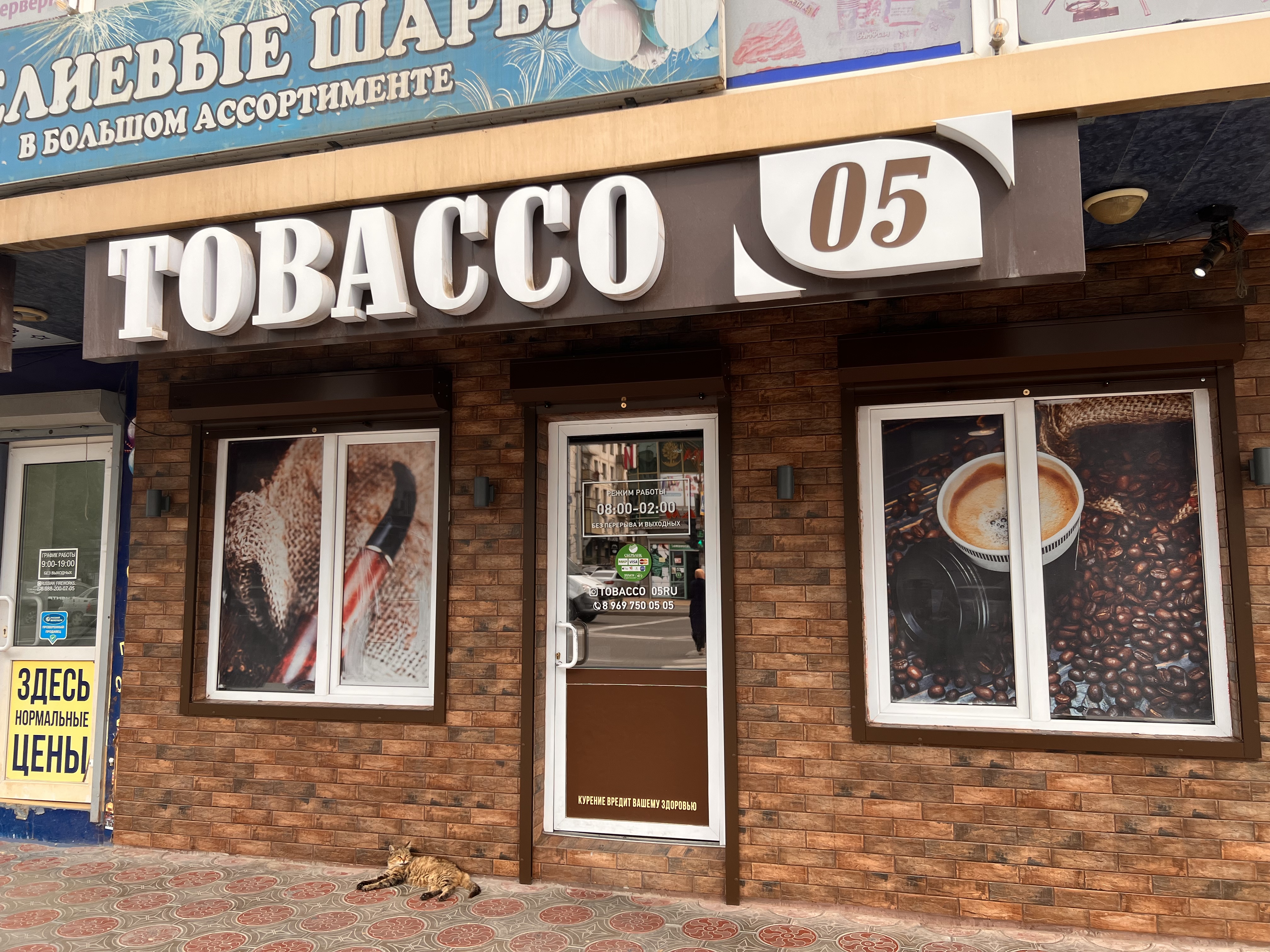 Tobacco 05 ул манташева 62 махачкала фото Фото: Tobacco 05, магазин табака и курительных принадлежностей, ул. Гагарина, 23