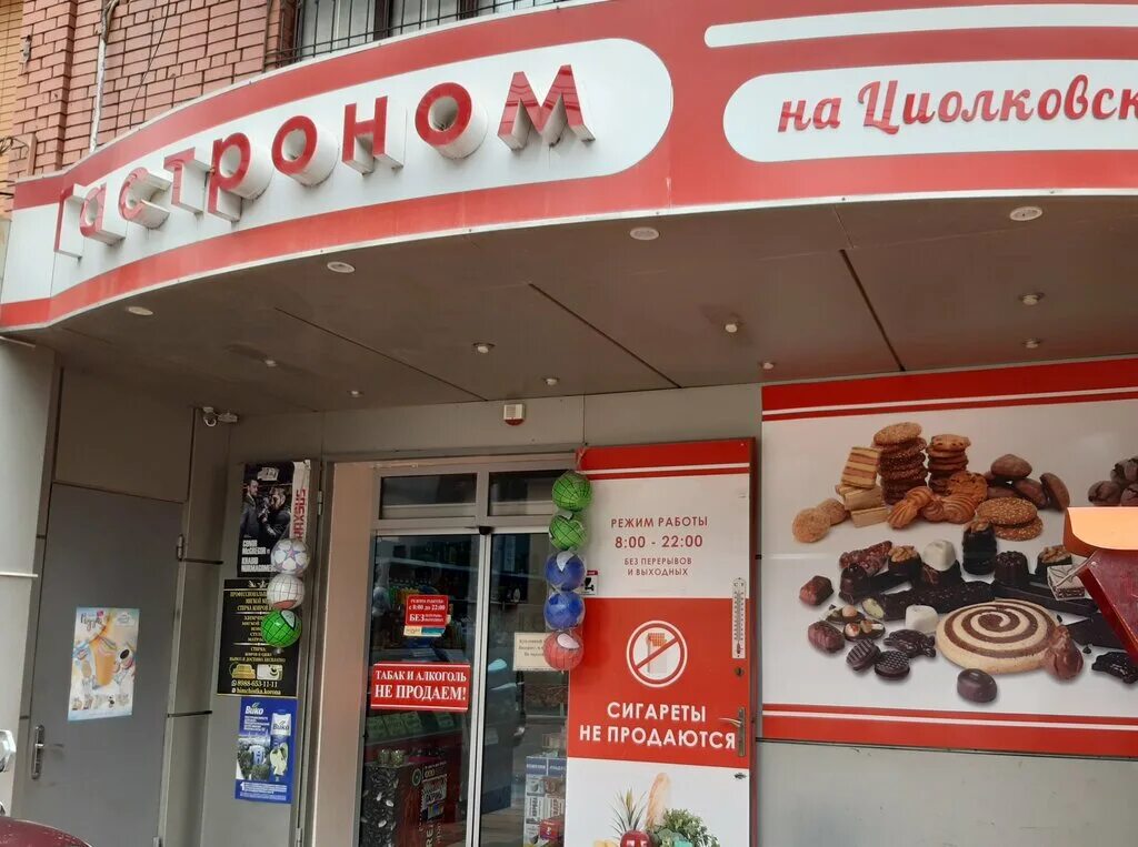 Tochkacomp ул циолковского 24 махачкала фото Гастроном на Циолковского, магазин продуктов, ул. Циолковского, 26, Махачкала - 