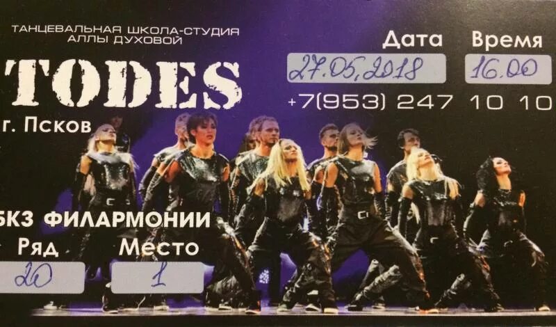 Todes краснобогатырская ул 2 стр 74 фото Афиша мероприятий Псковской филармонии
