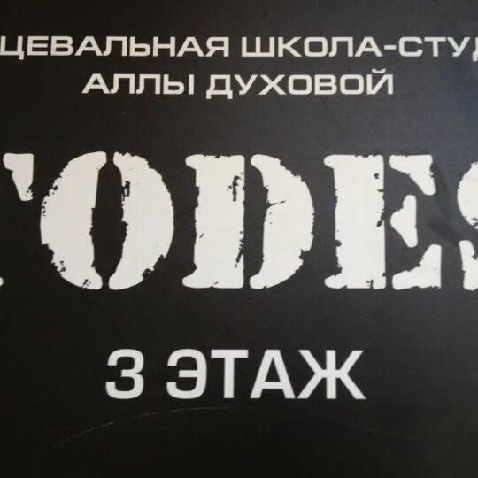Todes краснобогатырская ул 2 стр 74 фото Todes - Богородское - Краснобогатырская ул., 2, стр. 74
