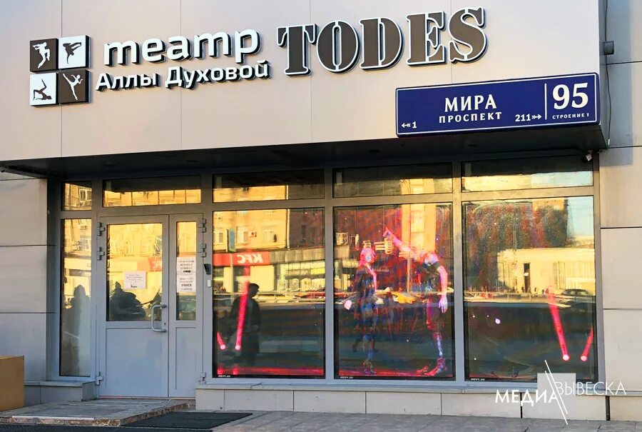 Todes краснобогатырская ул 2 стр 74 фото Театр тодес фото YugNash.ru