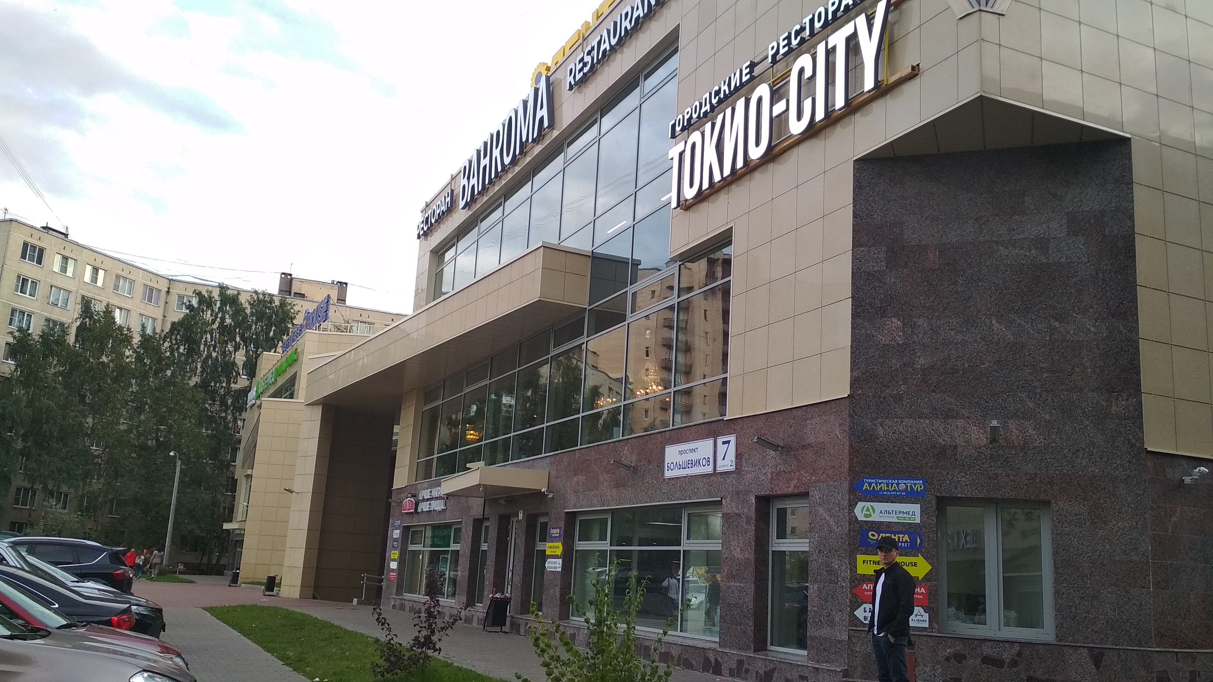 Todes просп большевиков 7 корп 2 фото Permanently closed: Папа Джонс, pizzeria, Saint Petersburg, Bolshevikov Avenue, 