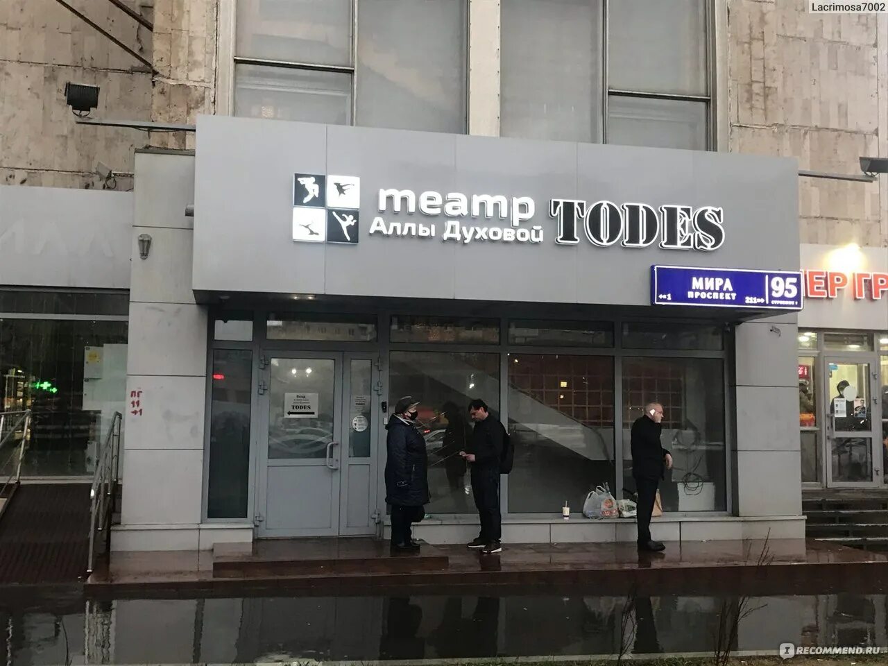 Todes просп мира 95 стр 1 фото Театр Аллы Духовой - "Театр - это всегда праздник, если это театр Аллы Духовой."