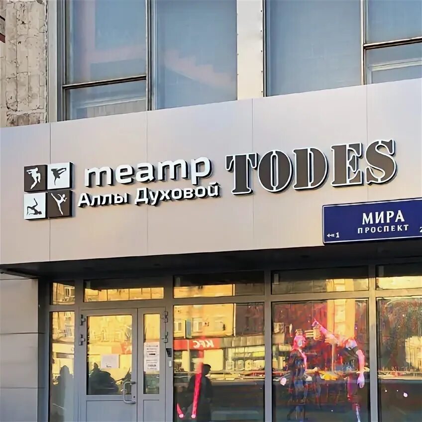 Todes просп мира 95 стр 1 фото Купить объёмные световые буквы