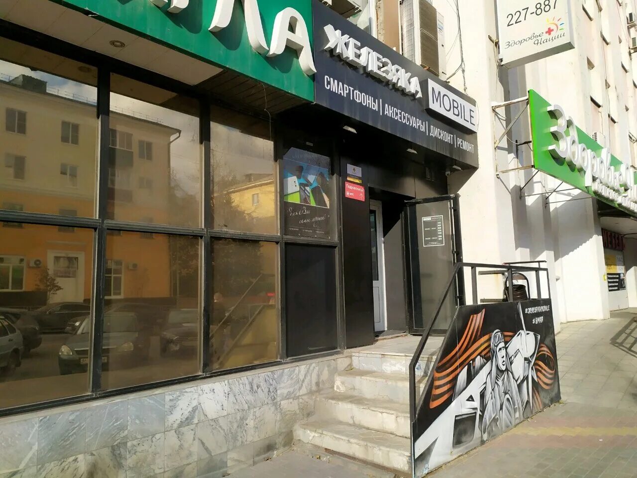 Todes советская ул 66 липецк фото Zhelezyaka Mobile, mobile phone store, Russia, Lipetsk, Sovetskaya ulitsa, 66Б -