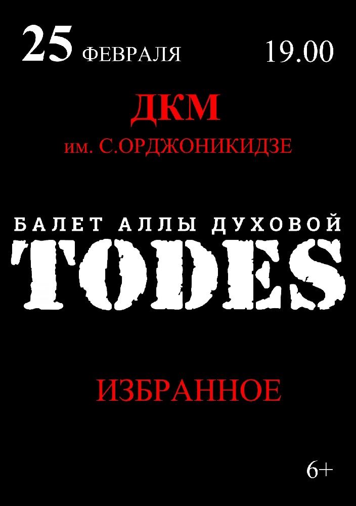 Todes ул энгельса 140б фото Tодес