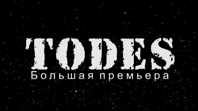 Todes ул энгельса 140б фото #КассыАфиша_sar TODES 8 ноября 2021 Академический театр драмы им. И. А. Слонова 