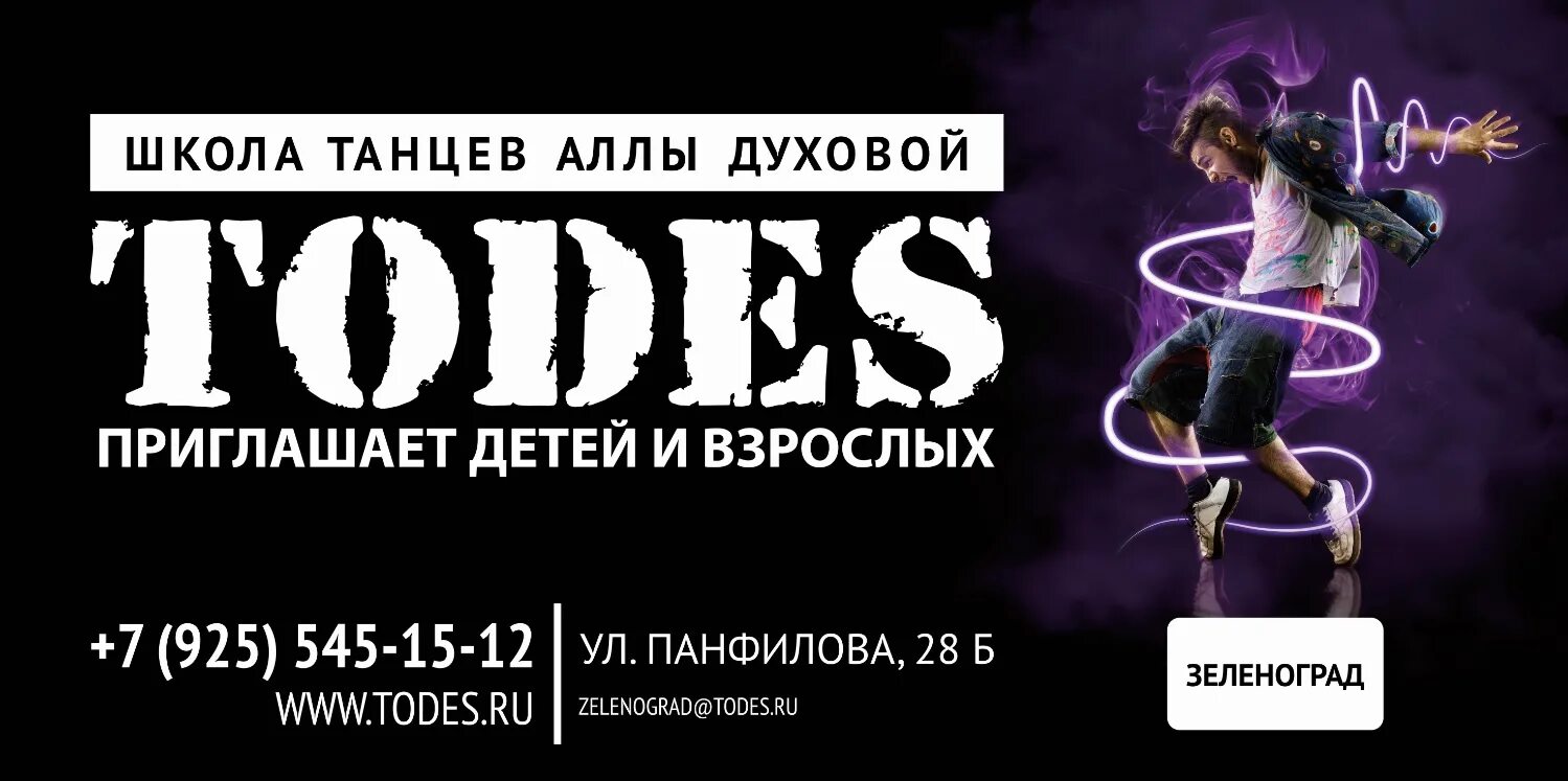 Todes ул энгельса 140б фото Тодес афиша - блог Санатории Кавказа