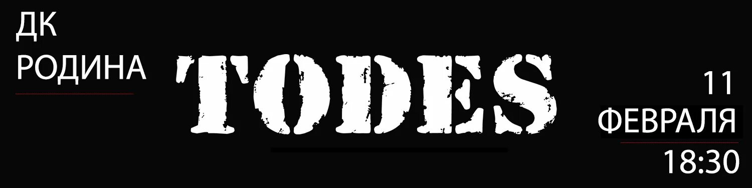 Todes ул энгельса 140б фото TODES Владконцерт - афиша мероприятий, Ковров, Владимир