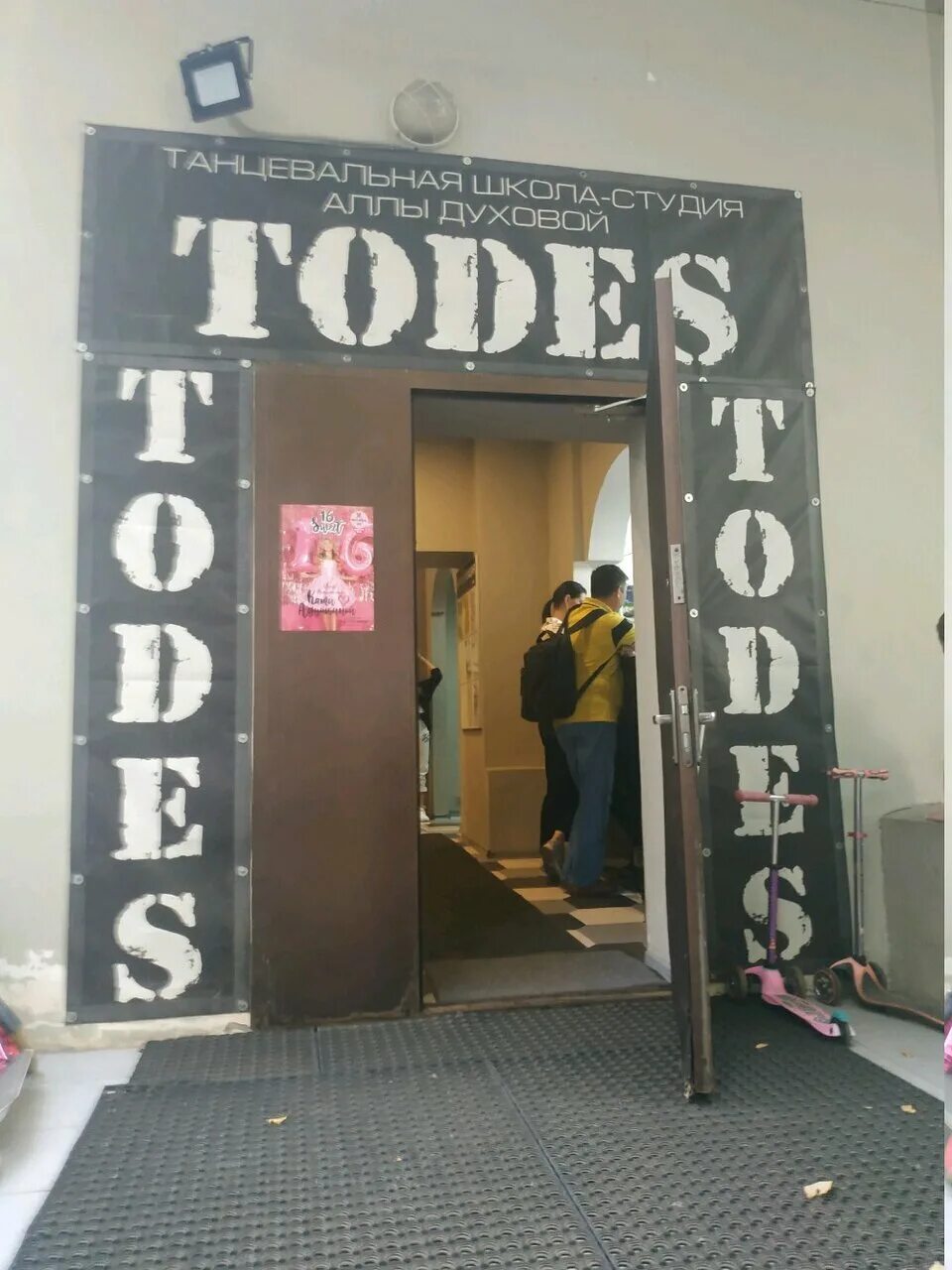 Todes ул вавилова 65 корп 1 фото Тодес, школа танцев, ул. Вавилова, 65, Москва, Россия - Яндекс.Карты