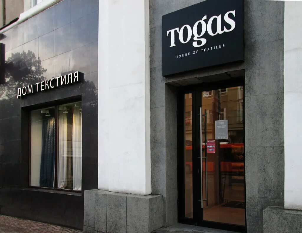 Togas невский просп 48 фото Togas, магазин постельных принадлежностей, просп. Мира, 35, Калининград, Россия 