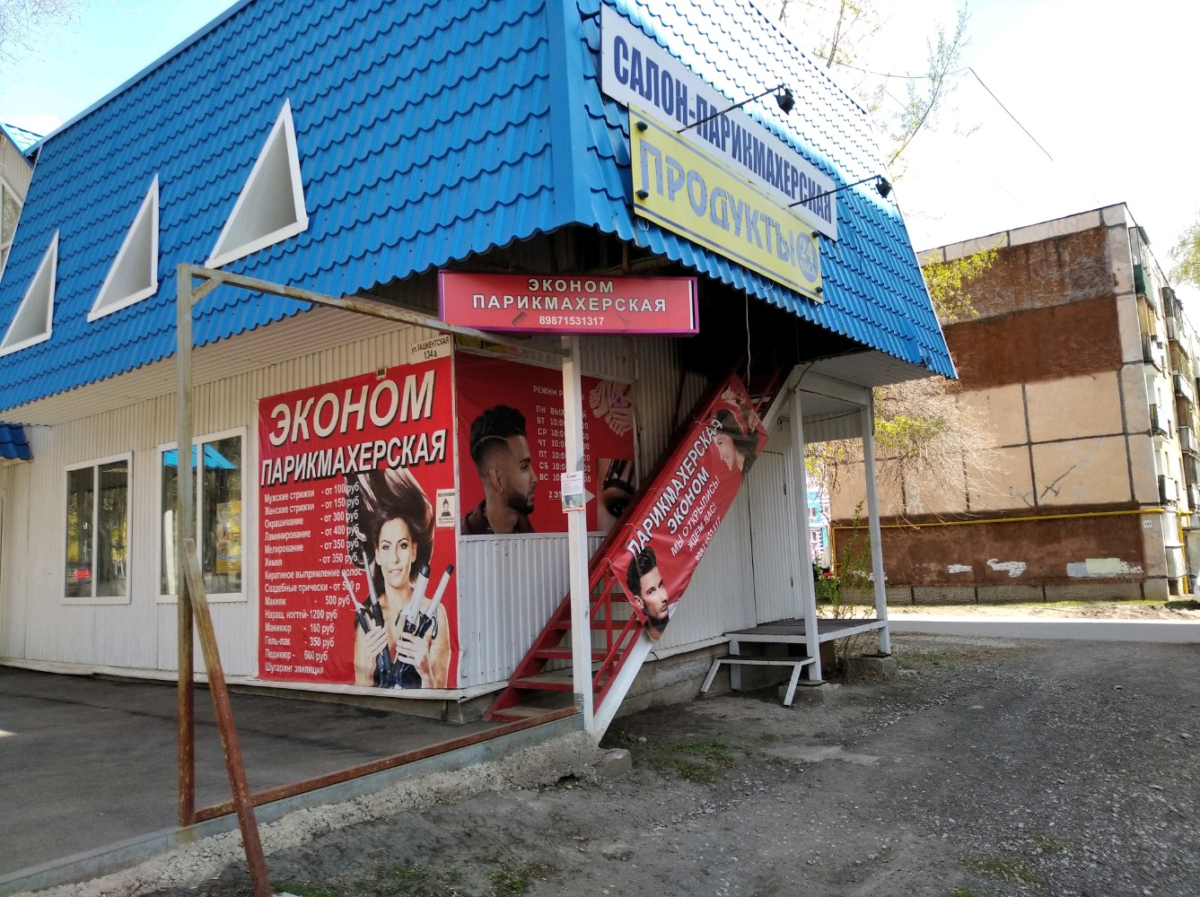 Tokki красная ул 134 фото Отзывы об "Эконом", Самара, Ташкентская улица, 134А - Яндекс Карты