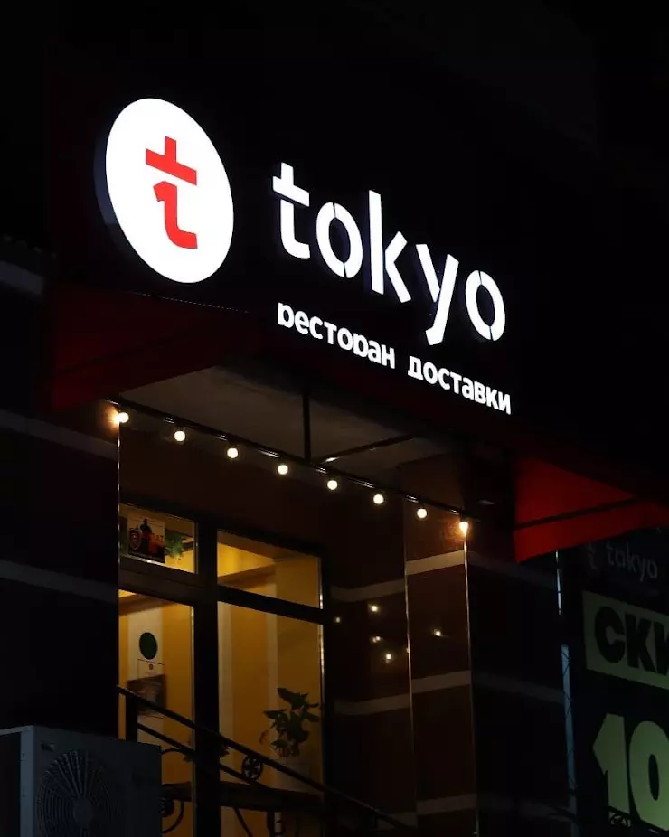 Tokyo ул шоссе нефтяников 37 3 фото Токио избербаш - Азимут Тур