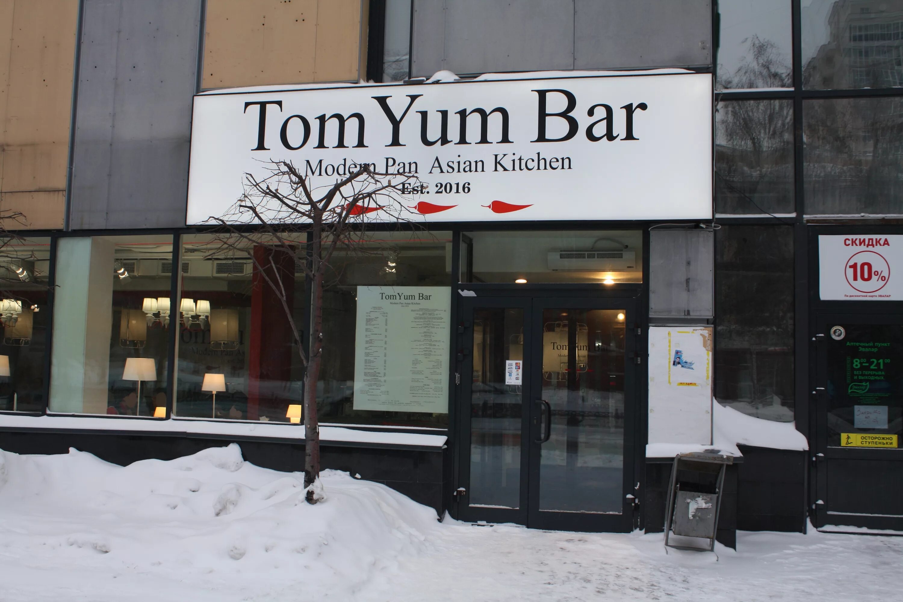 Tomyumbar мало тобольская ул 23 барнаул фото File:Tom Yum Bar, Novosibirsk 1.jpg - Wikimedia Commons