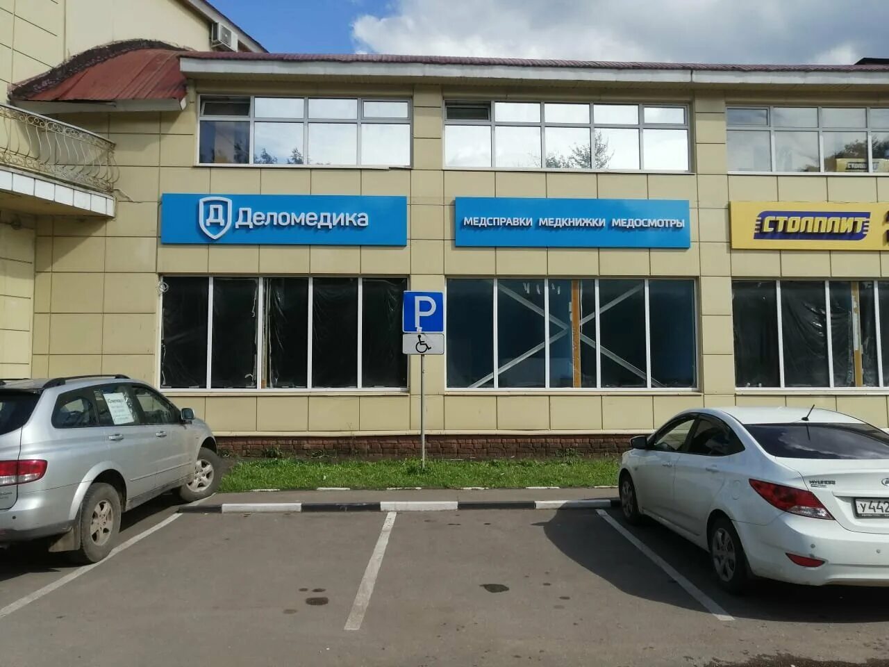 Toni sugar промышленная ул 8 лобня фото Деломедика, медицинская комиссия, Промышленная ул., 8, Лобня, Россия - Яндекс Ка