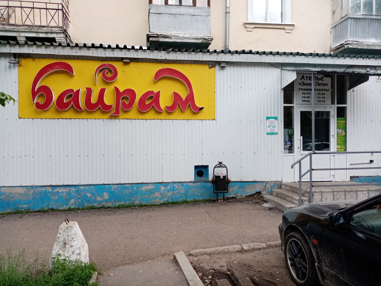 Top craft ул калинина 31 фото Фото: Байрам, супермаркет, ул. Калинина, 31, Уфа - Яндекс Карты
