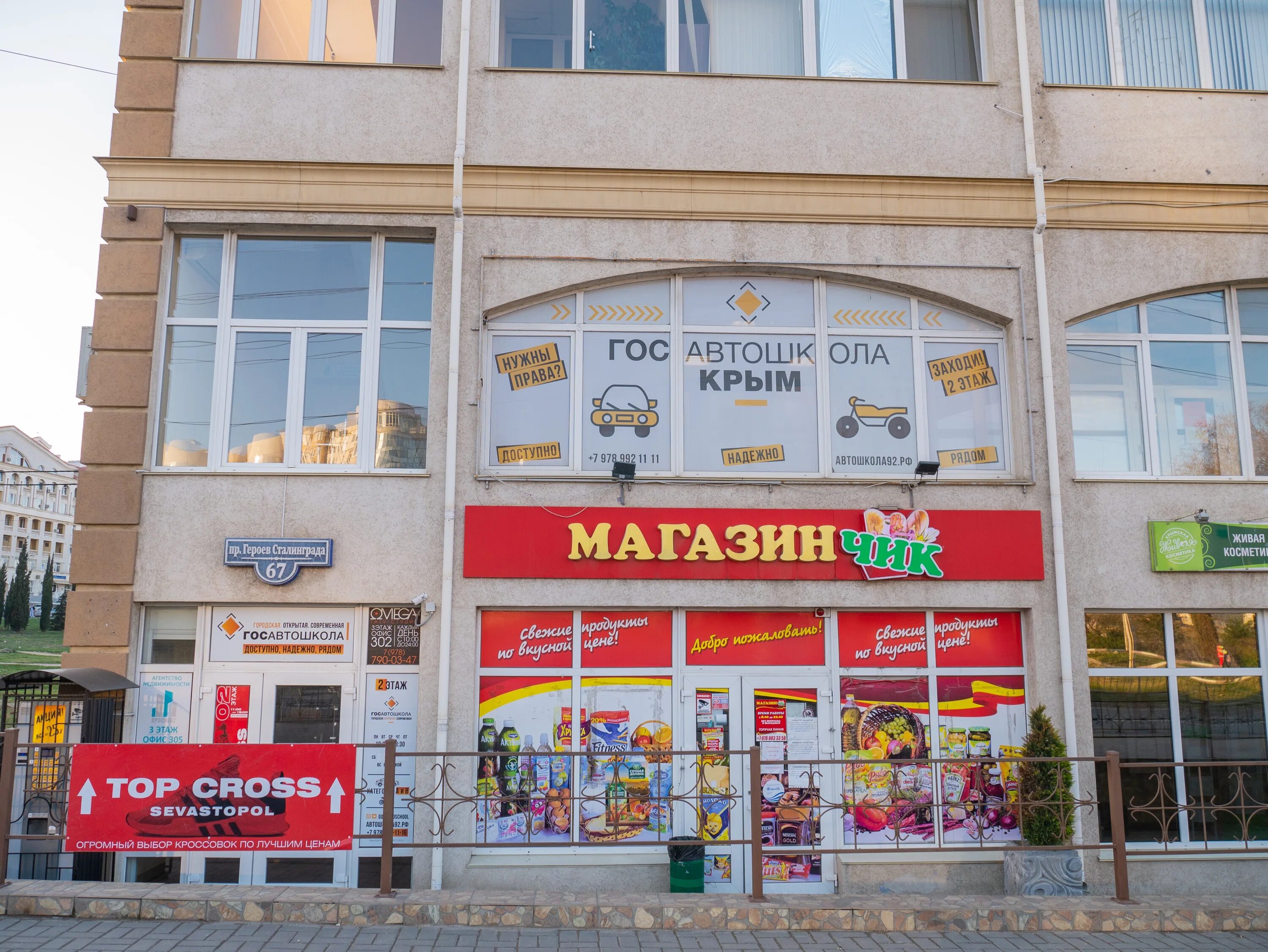 Top cross просп героев сталинграда 67 фото Госавтошкола, автошкола, просп. Героев Сталинграда, 67, Севастополь - Яндекс Кар