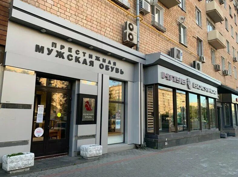 Top style ленинский просп 23 фото Клуб босяков, магазин обуви, Ленинский просп., 66, Москва - Яндекс Карты