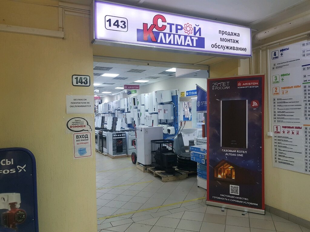 Torex ул пойма 7 ижевск фото СтройКлимат, отопительное оборудование и системы, ул. Пойма, 7, Ижевск - Яндекс 
