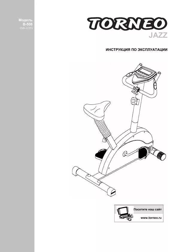 Torneo инструкция по сборке Велотренажер торнео джаз инструкция: torneo_b507_jazz.pdf - инструкция по эксплу