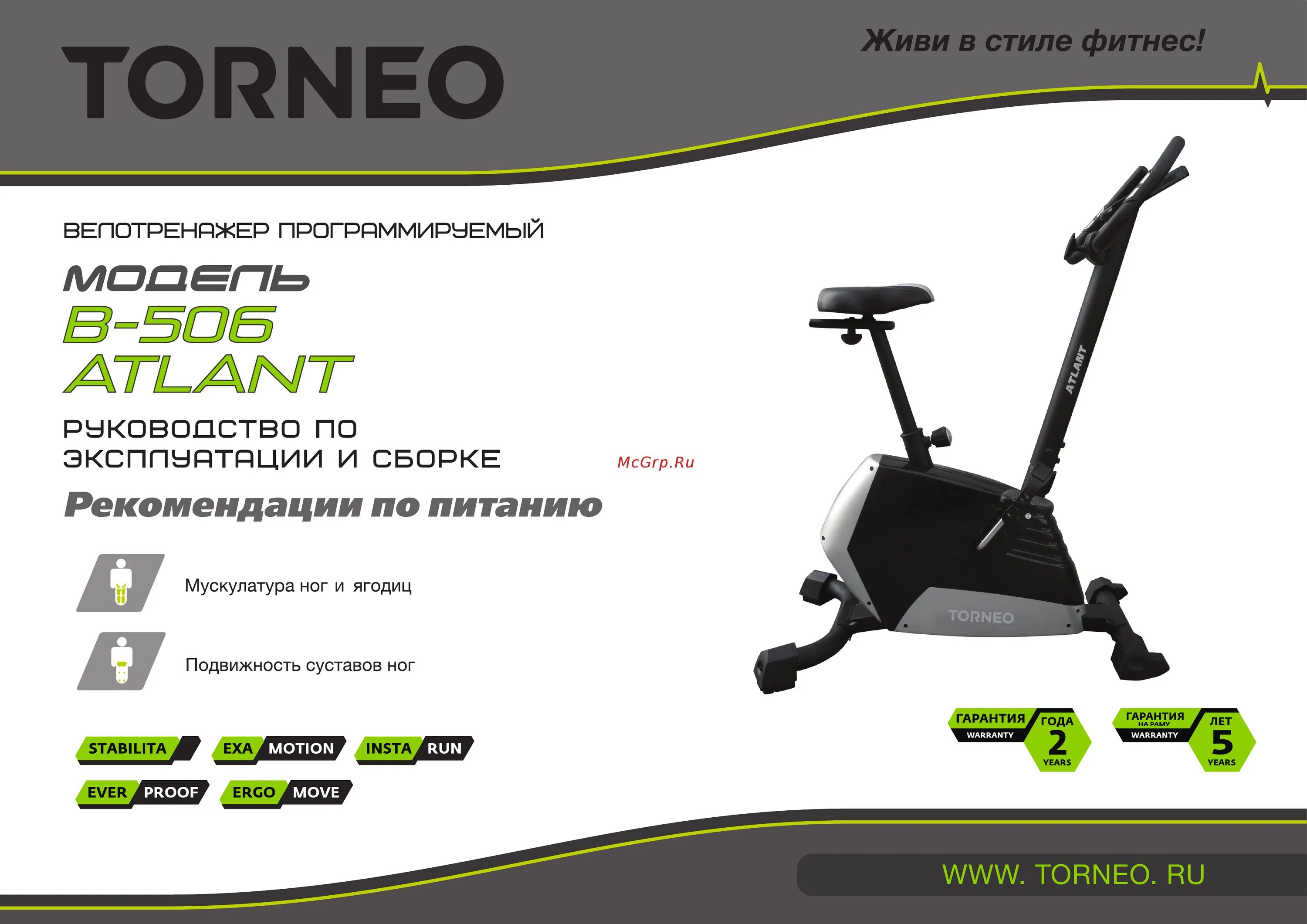 Torneo инструкция по сборке Torneo Atlant Инструкция по эксплуатации онлайн