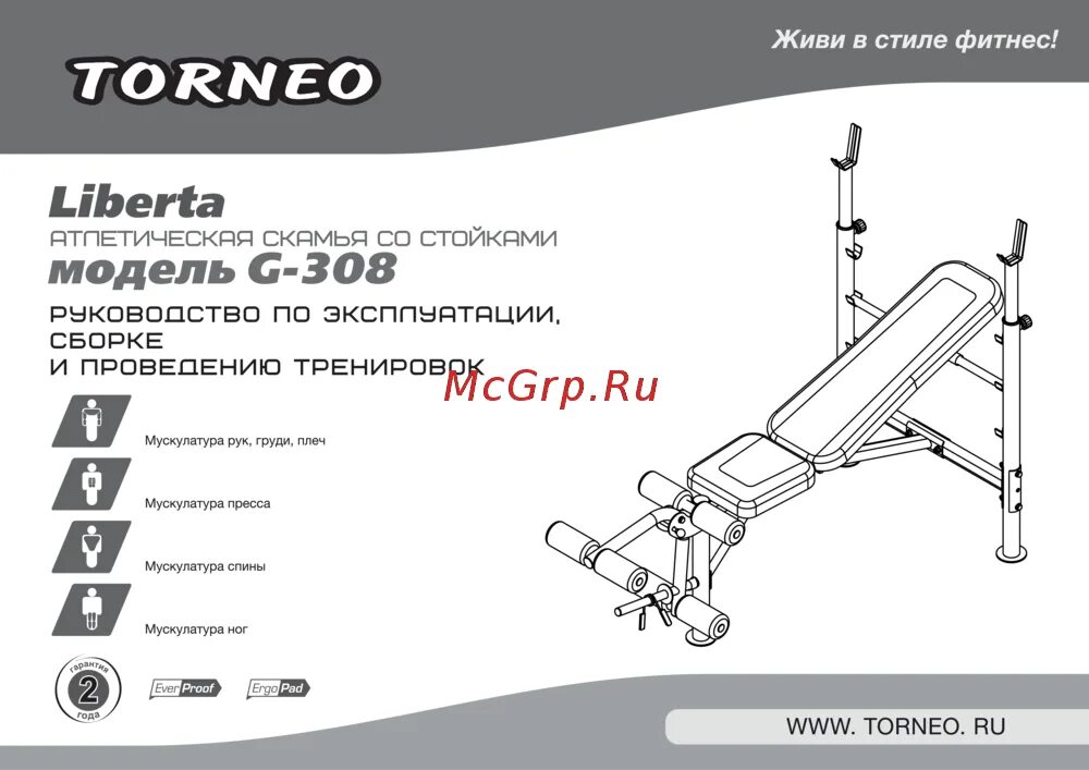Torneo инструкция по сборке Torneo Liberta G-308 Инструкция пользователя онлайн 6/13 200866