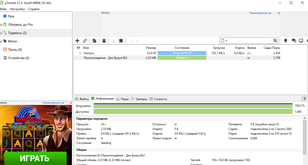 Torrent подключение к пирам бесконечно 2024 Картинки UTORRENT ПИРАМ