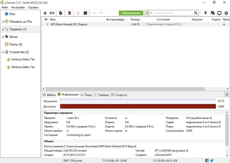 Torrent подключение к пирам бесконечно 2024 Ответы Mail.ru: Нужна ссылка на need for speed!
