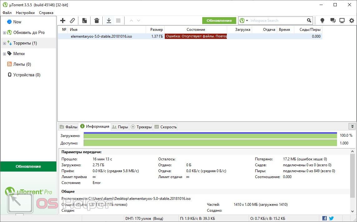 Torrent подключение к пирам бесконечно 2024 Бесплатные программы для скачивания фильмов на компьютер