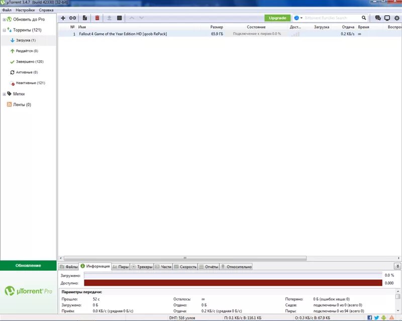 Torrent подключение к пирам бесконечно 2024 Ответы Mail.ru: Бесконечное подключение к пирам в uTorrent.(предлагать мне скача
