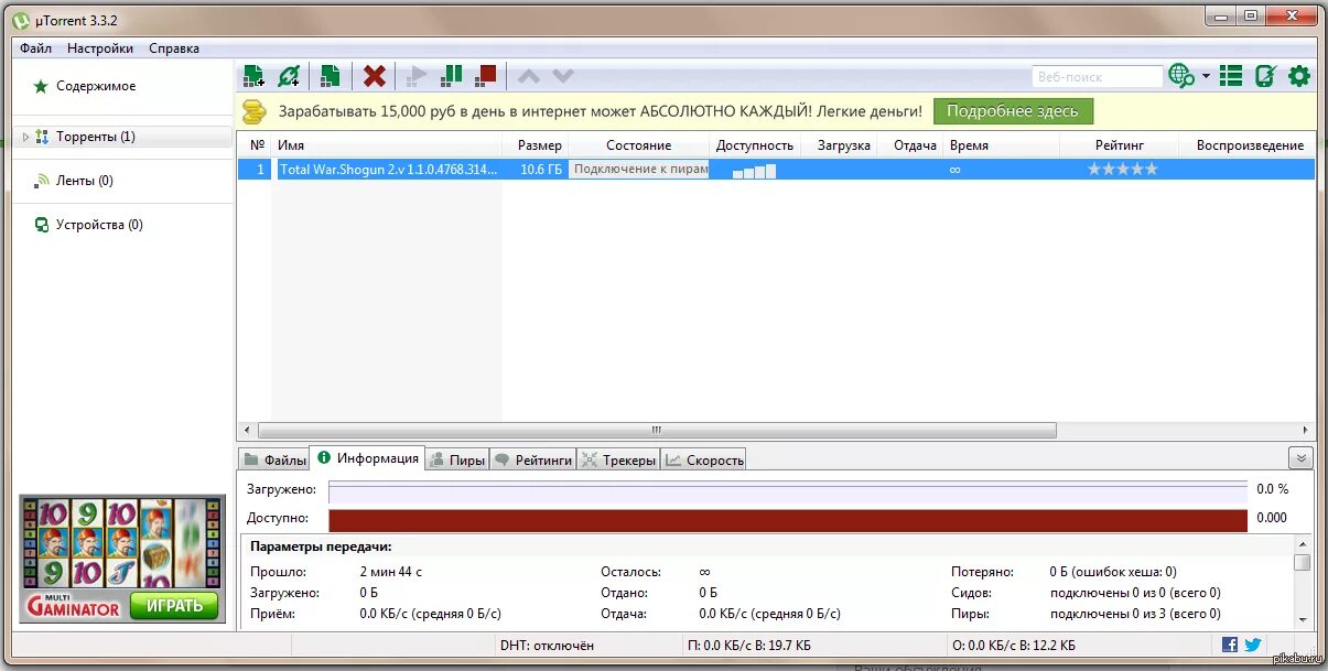 Torrent подключение к пирам бесконечно 2024 Пикабу, помогите пожалуйста! µTorrent перестал работать, просто не скачивает, по