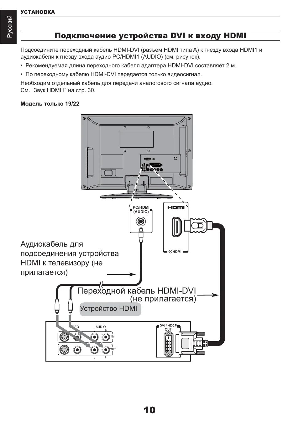 Toshiba как подключить интернет Переходной кабель hdmi-dvi (не прилагается), Подключение устройства dvi к входу 