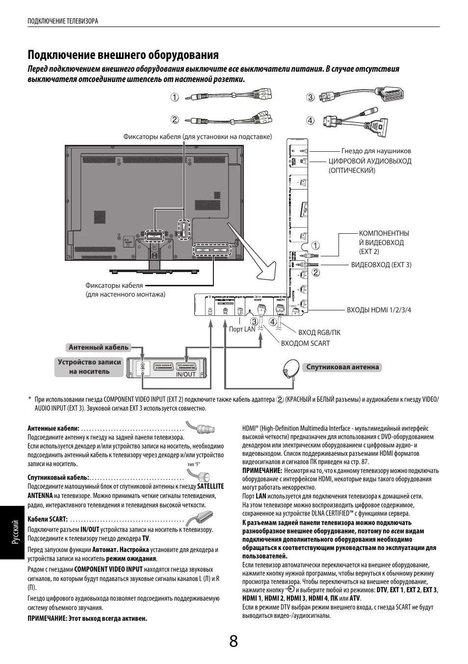 Toshiba как подключить интернет Подключение телевизора, Подключение внешнего оборудования Инструкция по эксплуат