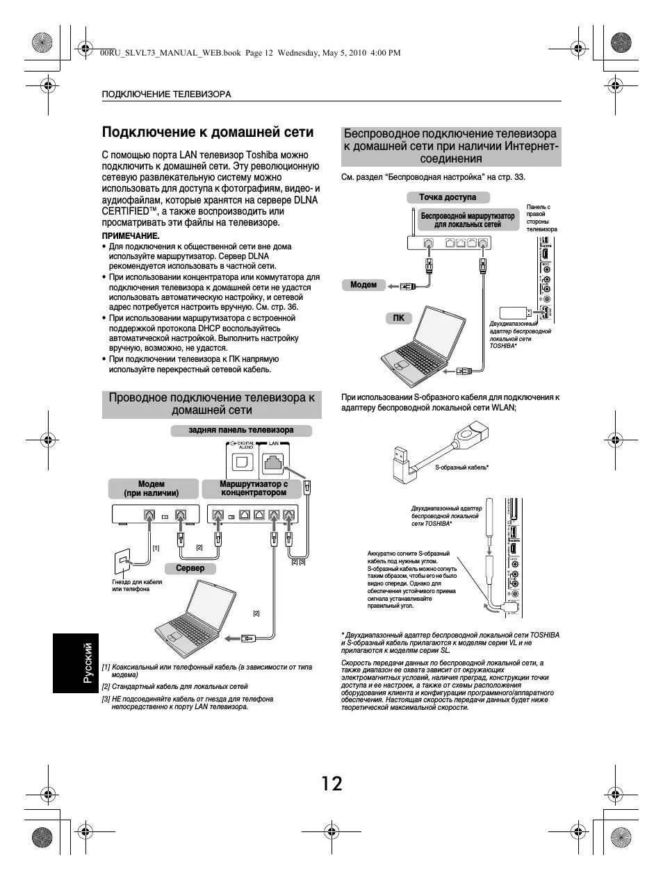 Toshiba как подключить интернет Toshiba 32VL733R: Instruction manual and user guide, Подключение компьютера, Под