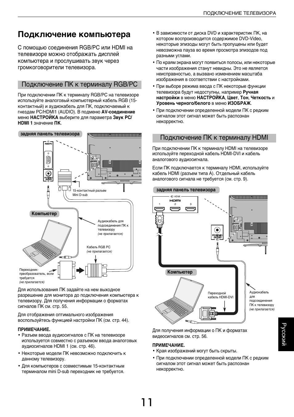 Toshiba как подключить интернет Подключение компьютера, Подключение пк к терминалу rgb/pc, Подключение пк к терм