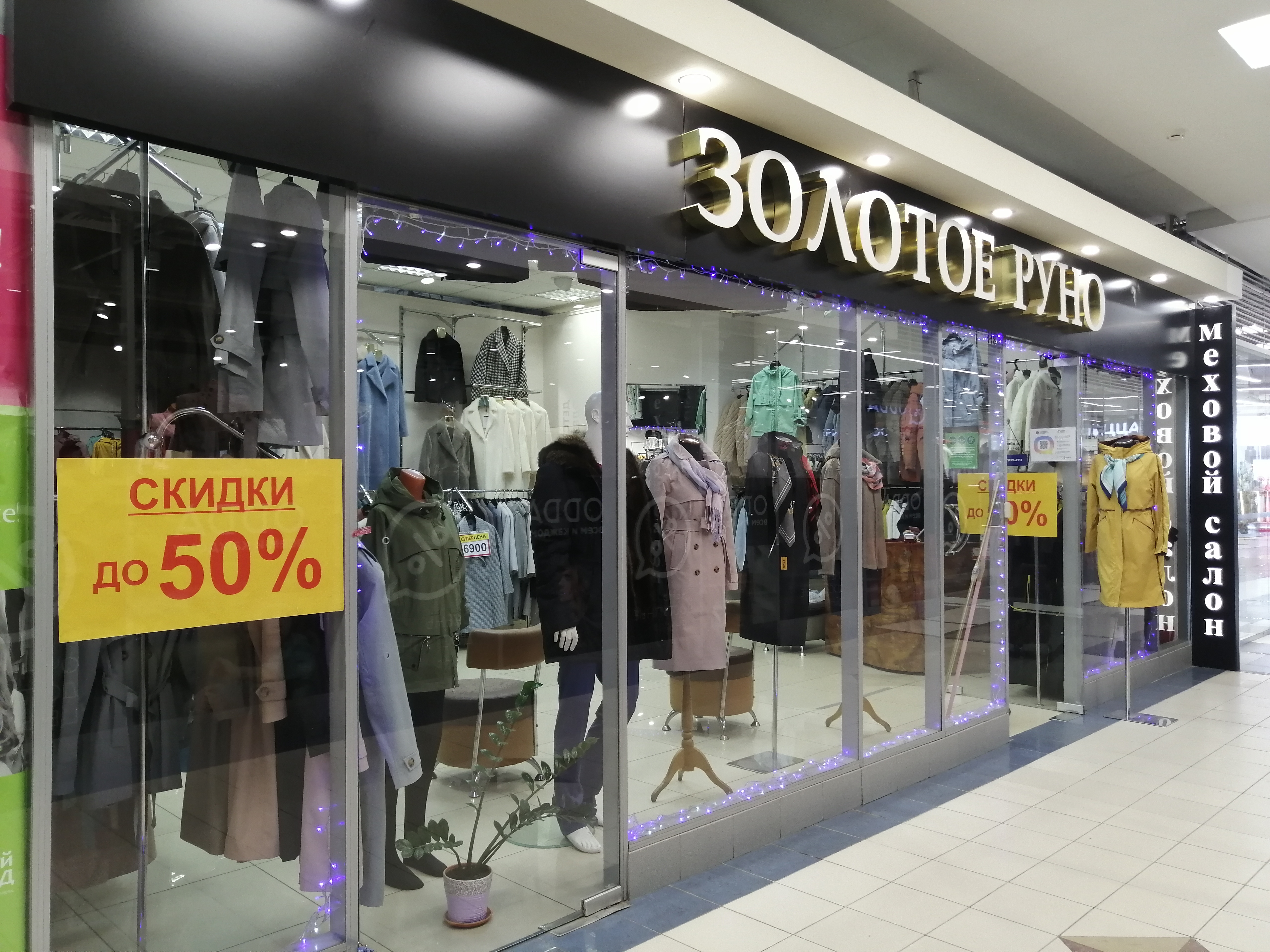 Totogroup заневский просп 67 корп 2 фото Золотое руно, магазин кожи и меха, Заневский просп., 67, корп. 3, Санкт-Петербур