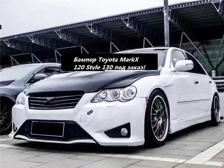 Toyota mark x zio тюнинг бампер Крутышный бампер Для Toyota mark X 120 Style 130 - BrakeshopRU (Only JDM) на DRI