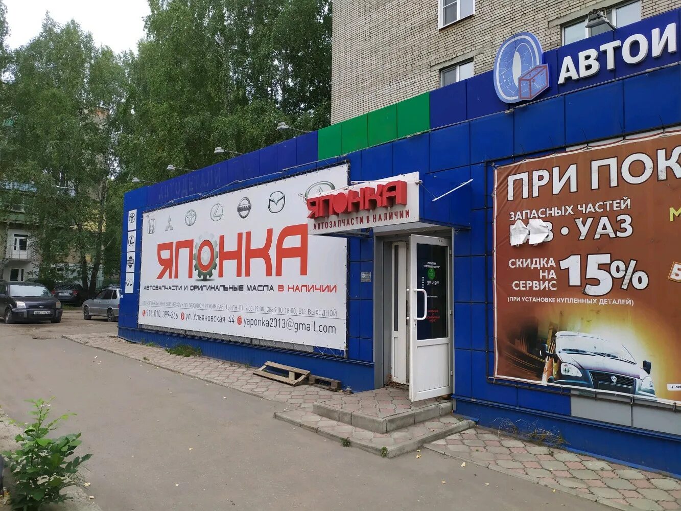Toyota ульяновская ул 91 пенза фото Yaponka, auto parts and auto goods store, Penza, Ulyanovskaya Street, 44 - Yande