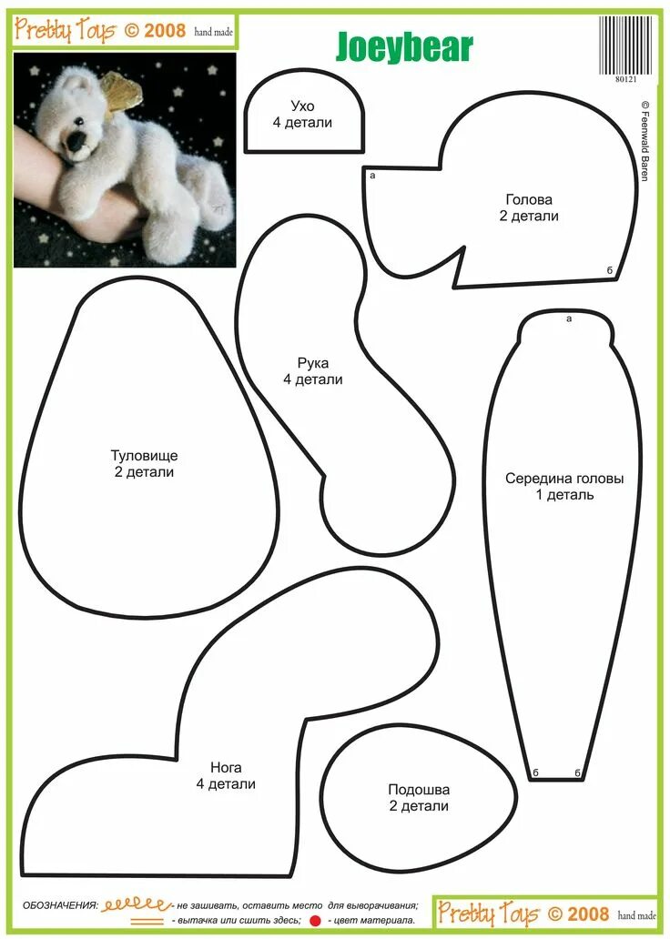 Toys toys выкройки игрушек выкройки игрушек Выкройки мягких игрушек #yandeximages Teddy bear sewing pattern