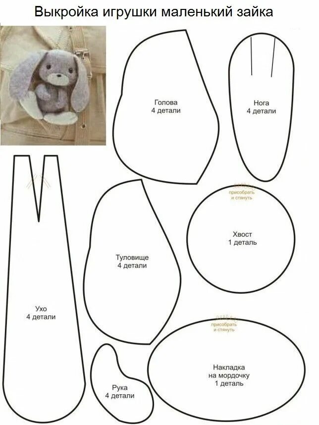 Toys toys выкройки игрушек http://womans-hobby.ru/wp-content/uploads/2015/06/выкройка-%D0%B8%D0%. Molde de 