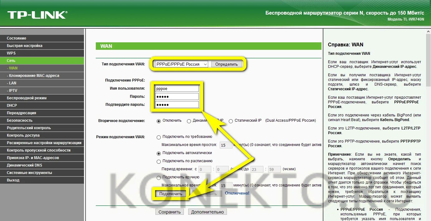 Tp link какой тип подключения выбрать TP-Link TL-WR740N - настройка маршрутизатора
