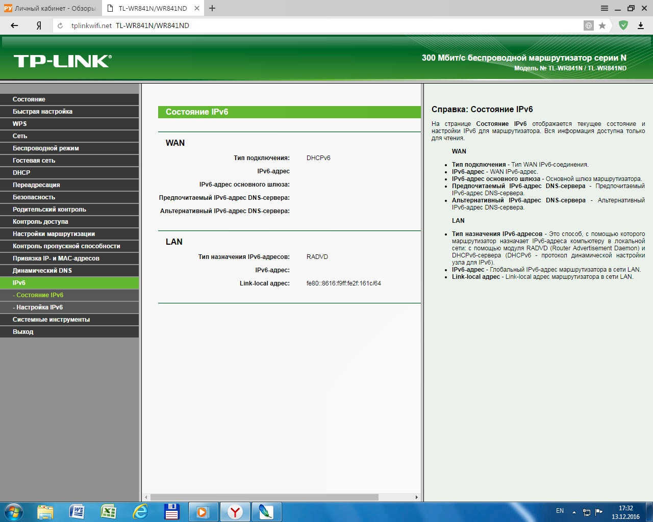 Tp link какой тип подключения выбрать Обзор от покупателя на Wi-Fi роутер TP-LINK TL-WR841N - интернет-магазин ОНЛАЙН 