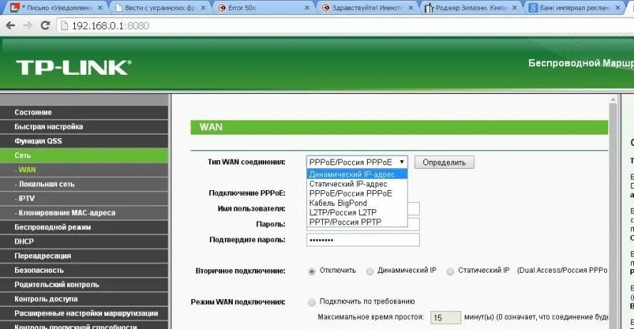 Tp link какой тип подключения выбрать Какой тип подключения: найдено 90 картинок